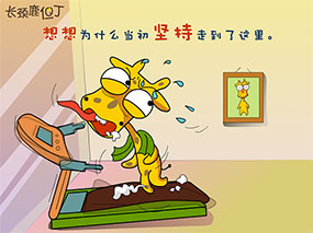 永不放弃的小鹿flash动画